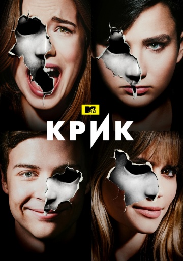 Крик Крик
