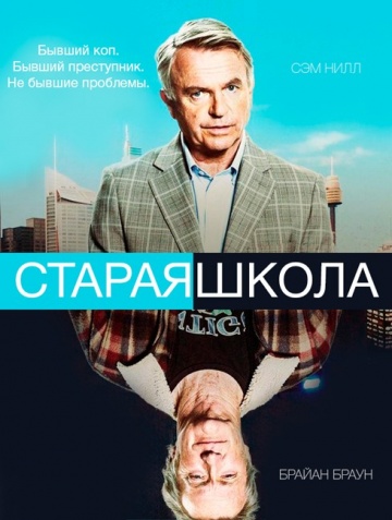 Старая школа Старая школа
