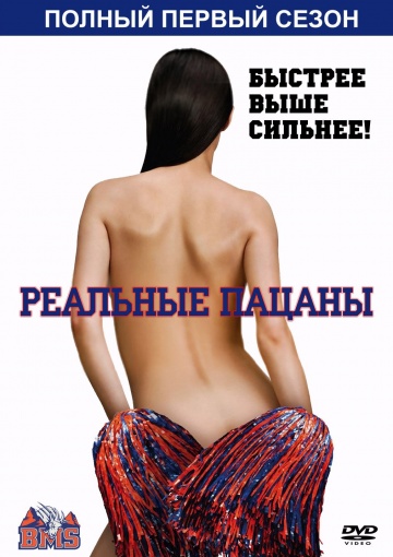 Реальные пацаны Реальные пацаны