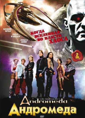 Андромеда Андромеда