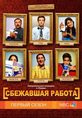 Сбежавшая работа Сбежавшая работа