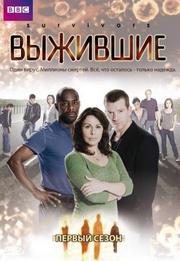 Выжившие Выжившие