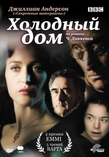 Холодный дом Холодный дом