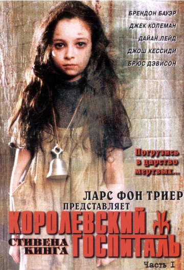 Королевский госпиталь Королевский госпиталь