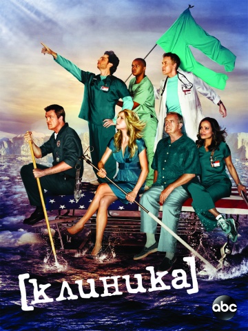 Клиника Клиника