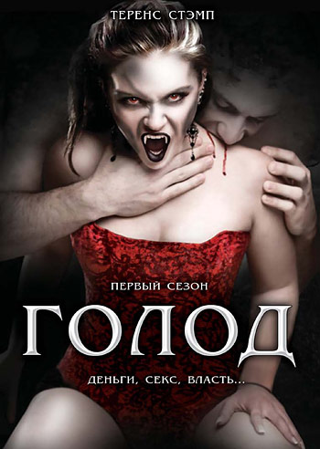 Голод Голод
