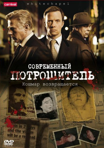 Современный потрошитель Современный потрошитель