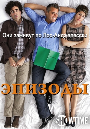 Эпизоды Эпизоды