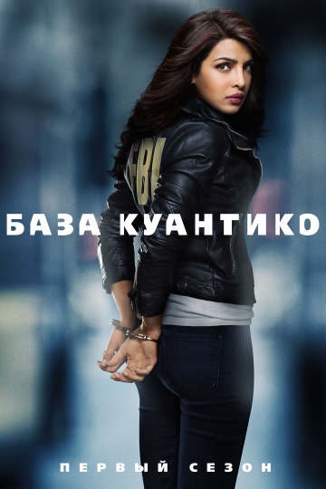 База Куантико База Куантико