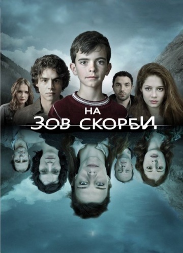 На зов скорби На зов скорби
