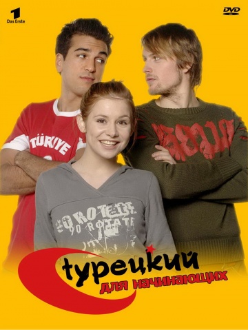 Турецкий для начинающих Турецкий для начинающих