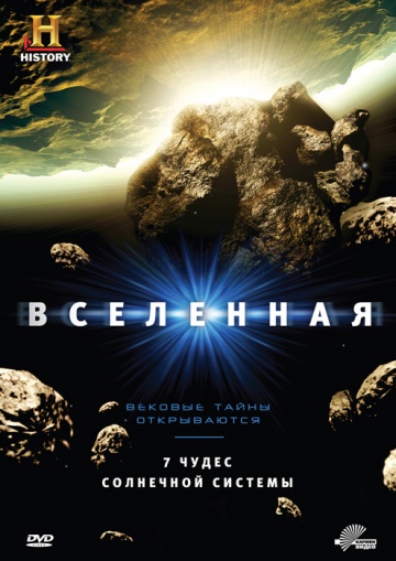 Вселенная Вселенная