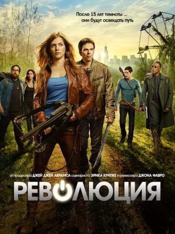Революция Революция