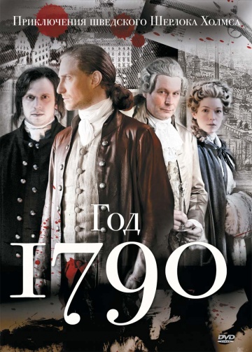 1790 год 1790 год