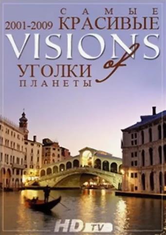 Самые красивые уголки планеты Самые красивые уголки планеты