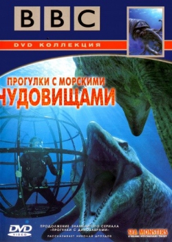 BBC: Прогулки с морскими чудовищами BBC: Прогулки с морскими чудовищами