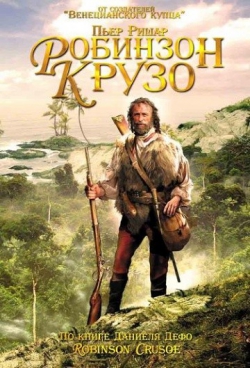 Робинзон Крузо Робинзон Крузо