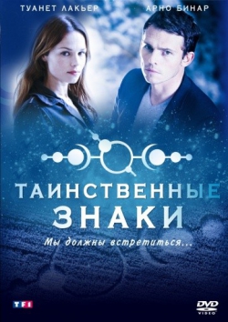 Таинственные знаки Таинственные знаки