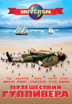 Путешествия Гулливера Путешествия Гулливера