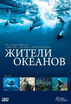 Жители океанов Жители океанов