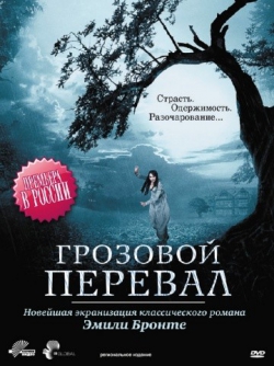 Грозовой перевал Грозовой перевал