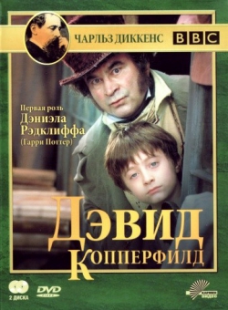 Дэвид Копперфилд Дэвид Копперфилд
