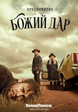 Предприятие «Божий дар» Предприятие «Божий дар»