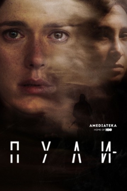 Пули Пули