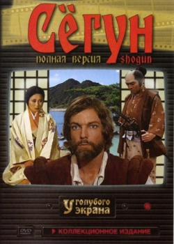 Сёгун Сёгун