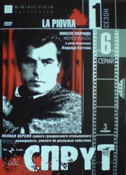 Спрут Спрут