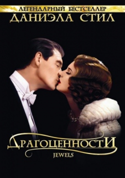 Драгоценности Драгоценности