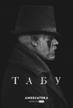 Табу Табу
