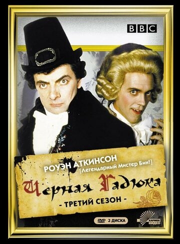 Черная гадюка 3 Черная гадюка 3