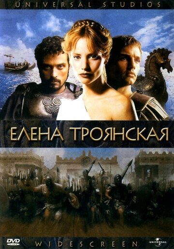Елена Троянская Елена Троянская