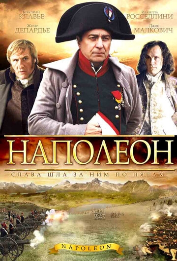 Наполеон Наполеон