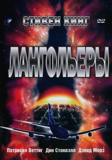 Лангольеры Лангольеры