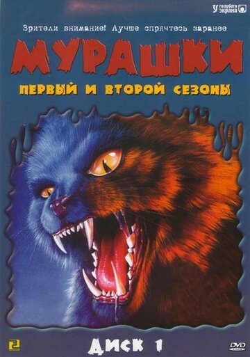 Мурашки Мурашки