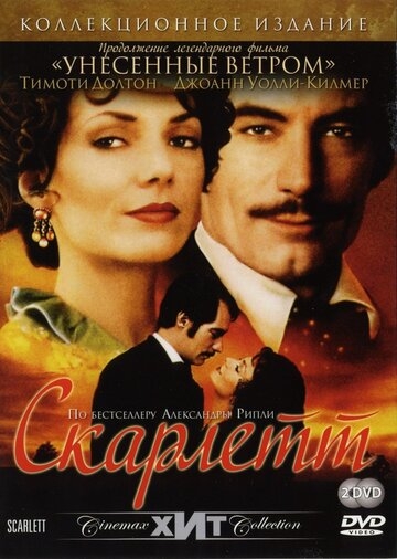 Скарлетт Скарлетт